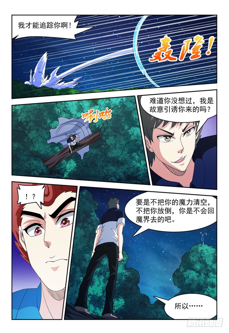 《我的逃亡恶魔》第66话 神速again 第11页