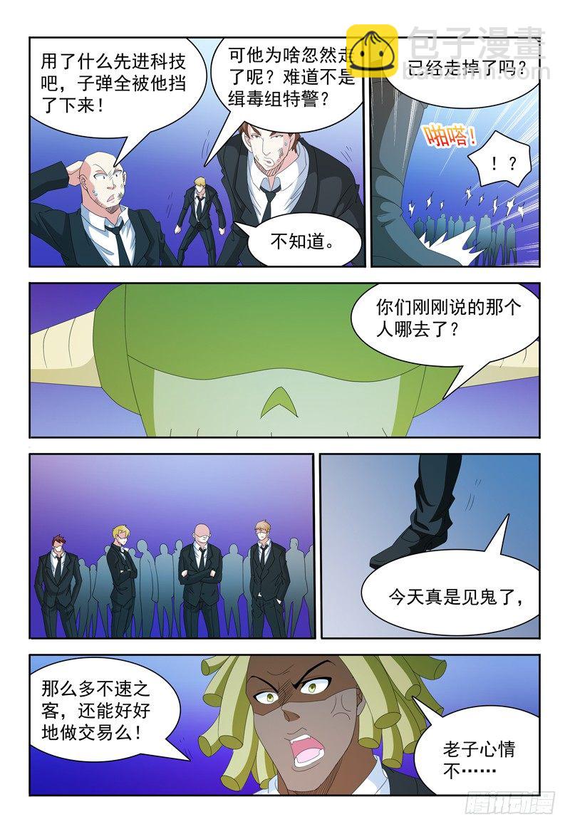 《我的逃亡恶魔》第66话 神速again 第13页