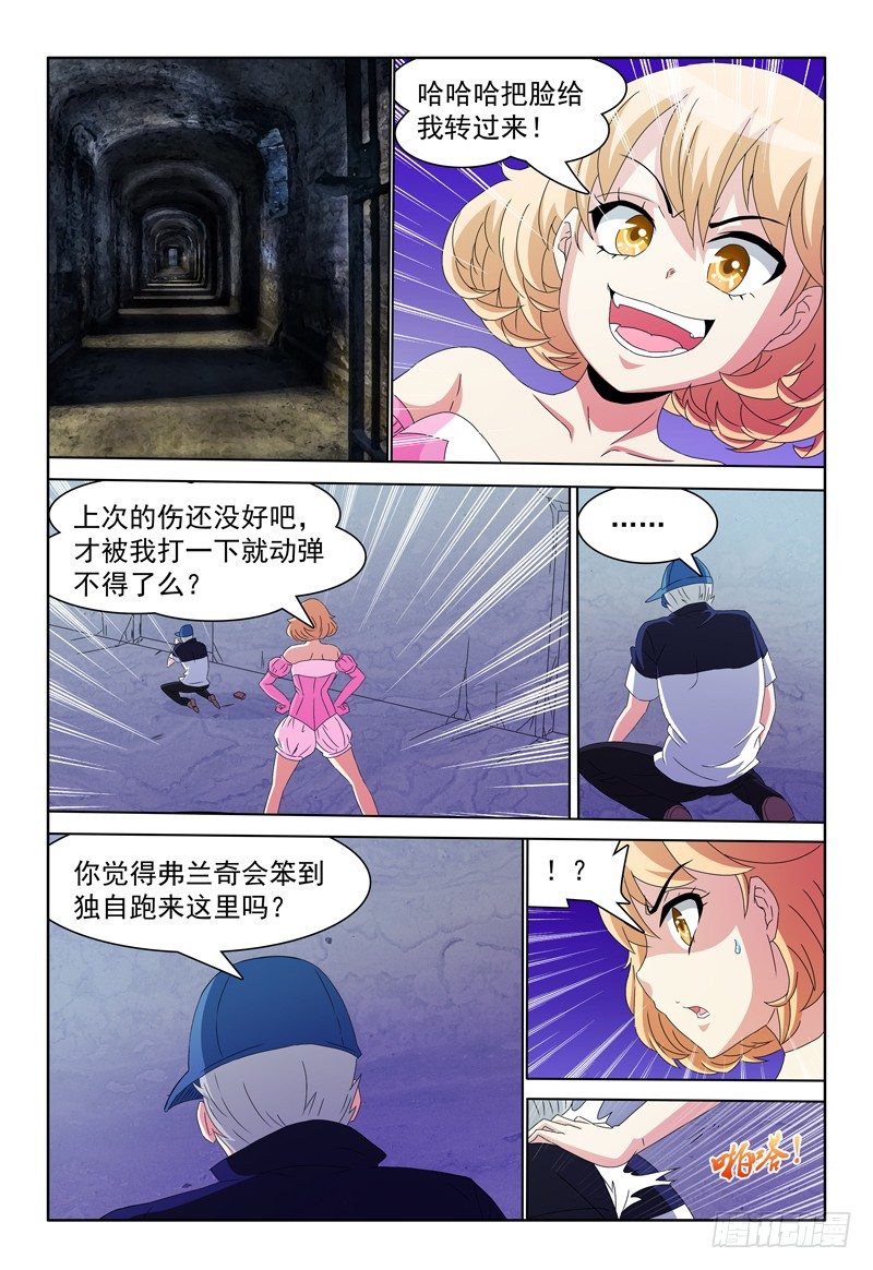《我的逃亡恶魔》第66话 神速again 第1页