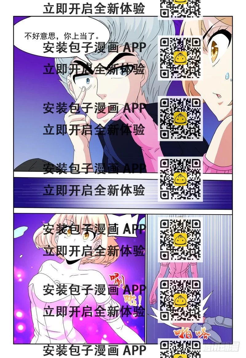 《我的逃亡恶魔》第66话 神速again 第2页