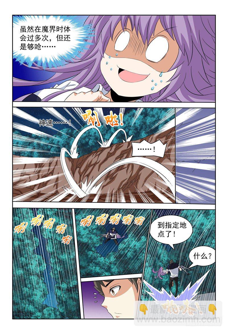 《我的逃亡恶魔》第66话 神速again 第5页