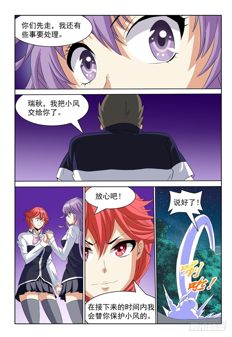 《我的逃亡恶魔》第66话 神速again 第7页