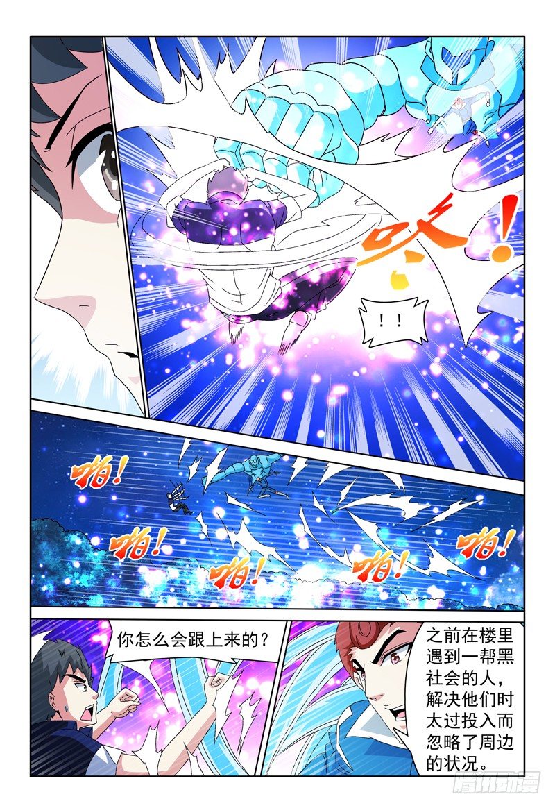 《我的逃亡恶魔》第66话 神速again 第9页