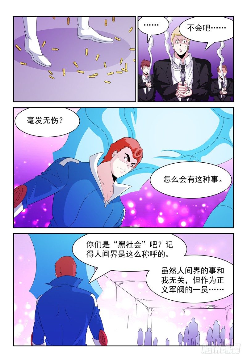 《我的逃亡恶魔》第64话 走错了不好意思！ 第11页