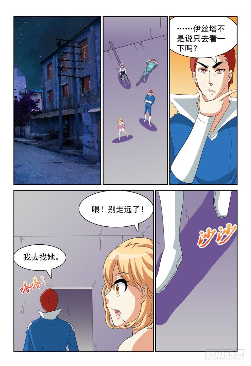 《我的逃亡恶魔》第64话 走错了不好意思！ 第1页