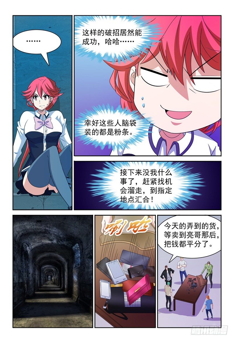 《我的逃亡恶魔》第64话 走错了不好意思！ 第4页