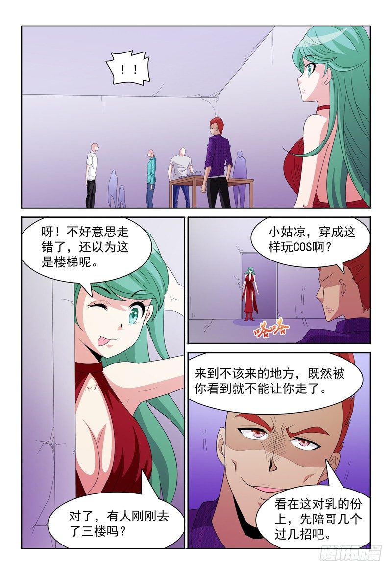 《我的逃亡恶魔》第64话 走错了不好意思！ 第6页