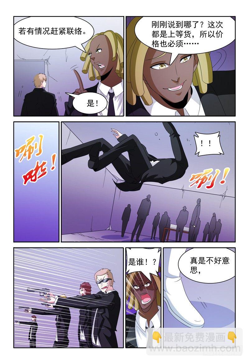 《我的逃亡恶魔》第64话 走错了不好意思！ 第8页