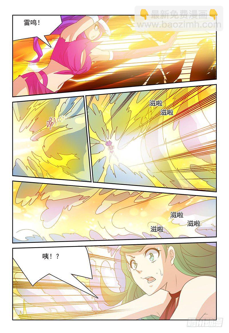 《我的逃亡恶魔》第67章 水与雷 第11页