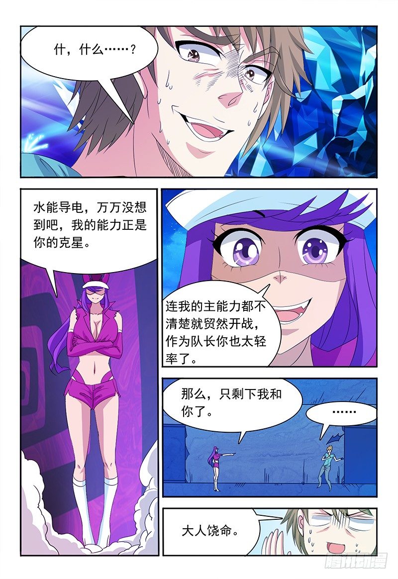 《我的逃亡恶魔》第67章 水与雷 第14页