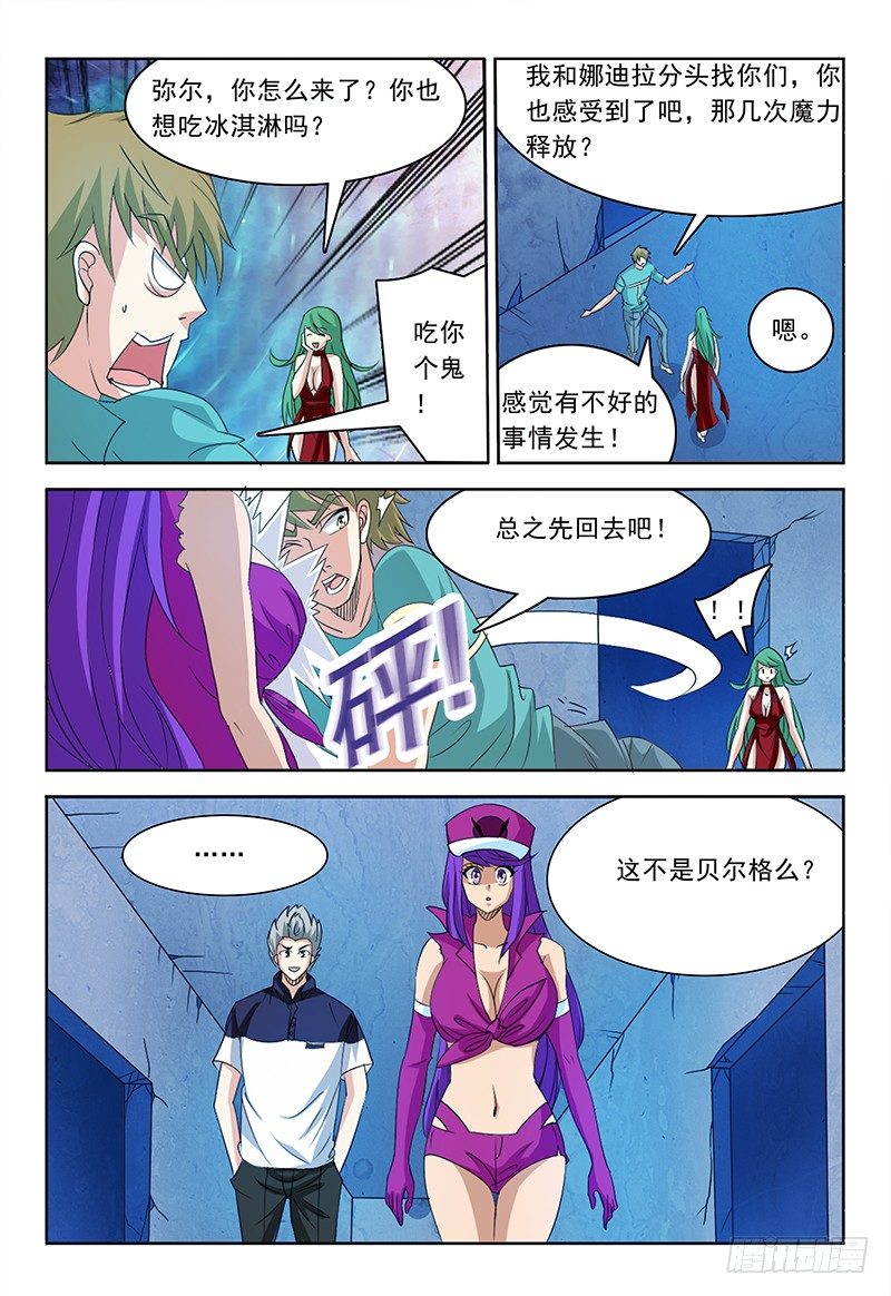 《我的逃亡恶魔》第67章 水与雷 第2页