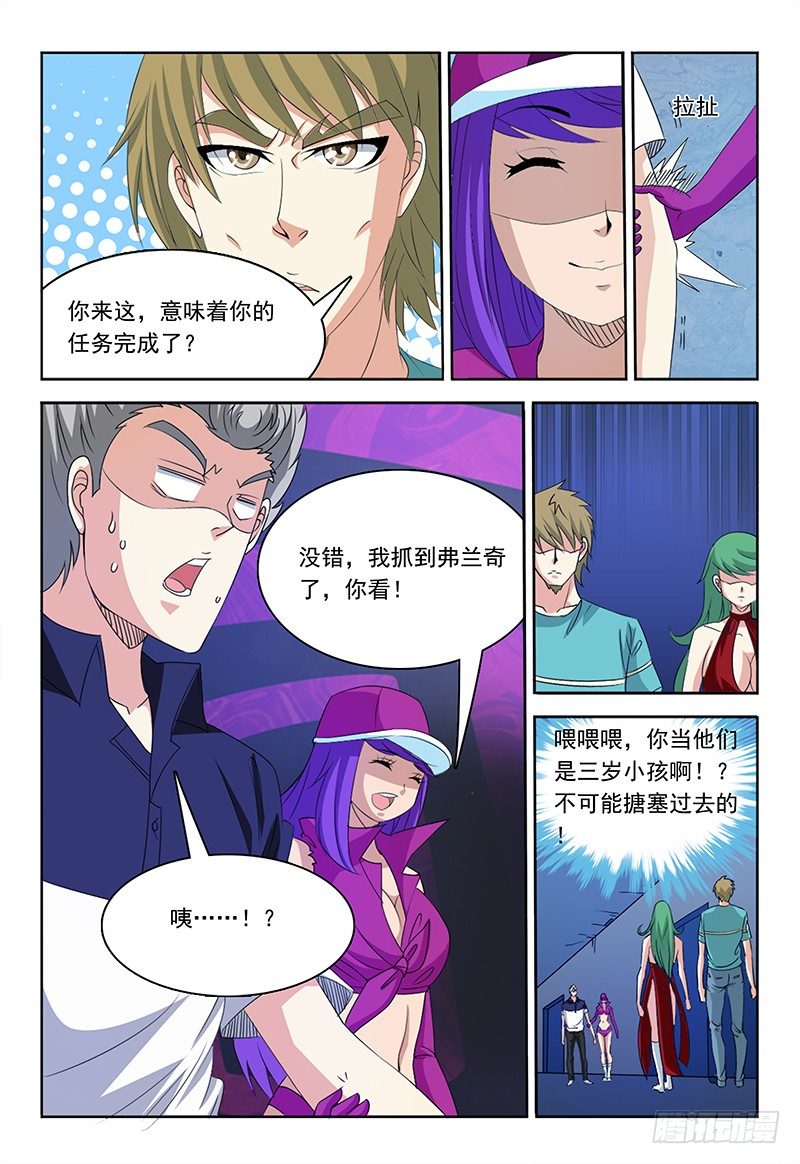 《我的逃亡恶魔》第67章 水与雷 第3页
