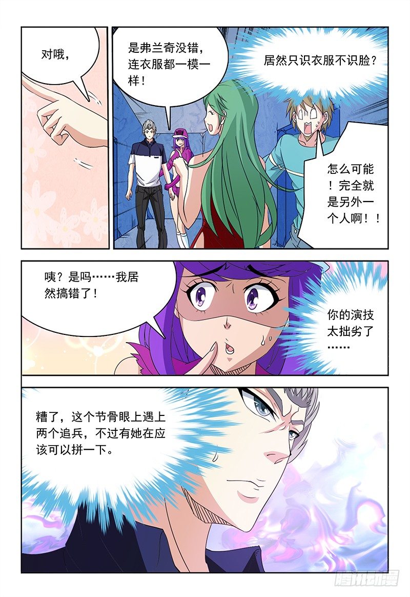 《我的逃亡恶魔》第67章 水与雷 第4页