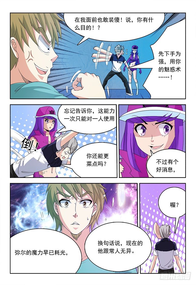 《我的逃亡恶魔》第67章 水与雷 第5页