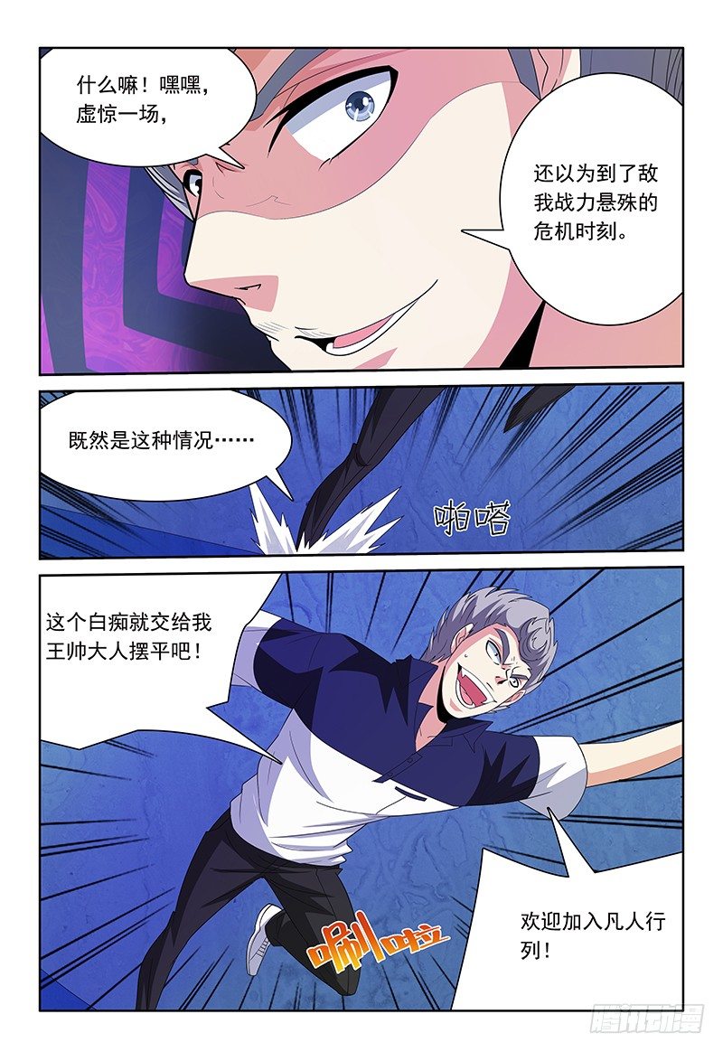 《我的逃亡恶魔》第67章 水与雷 第6页