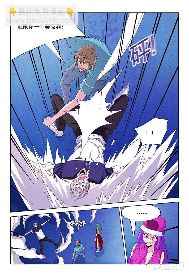 《我的逃亡恶魔》第67章 水与雷 第7页