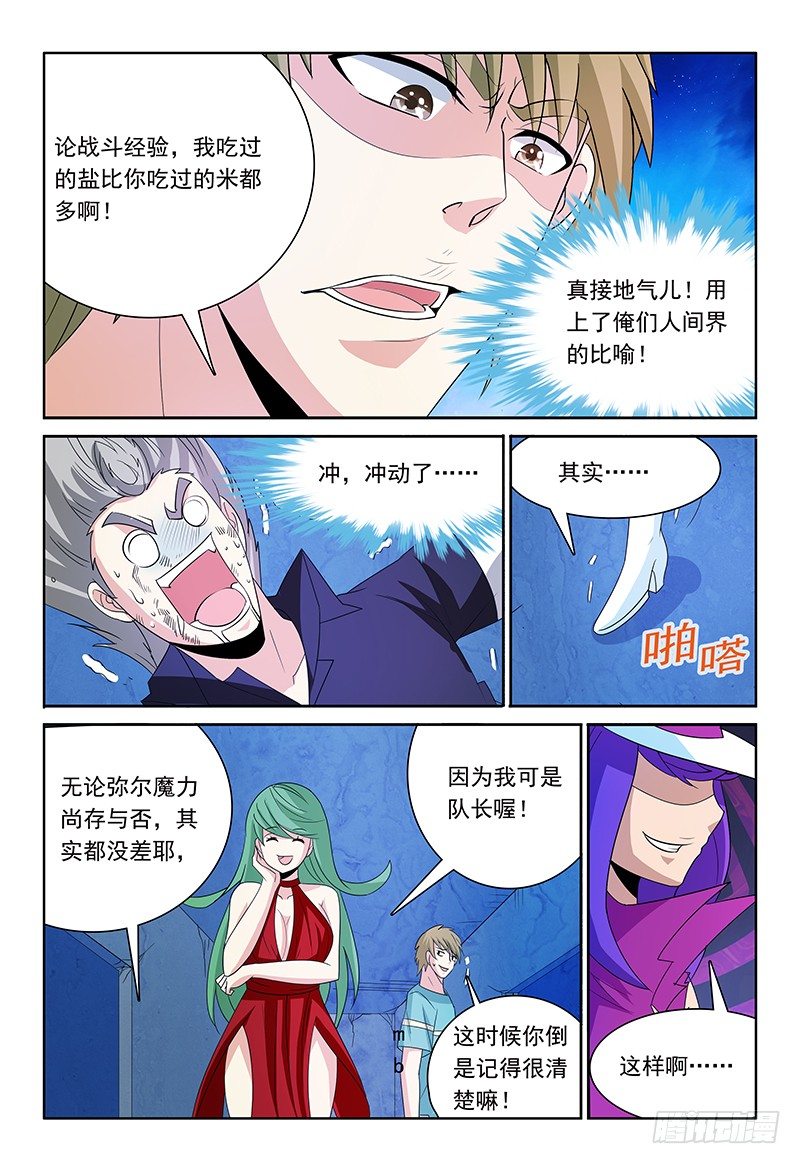 《我的逃亡恶魔》第67章 水与雷 第8页