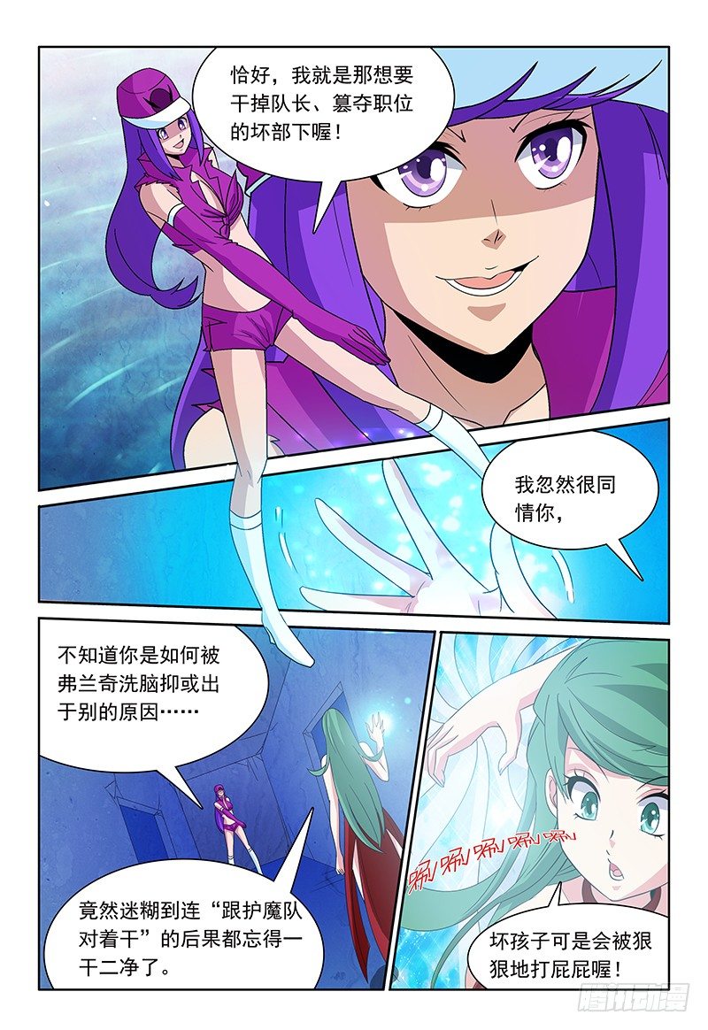 《我的逃亡恶魔》第67章 水与雷 第9页