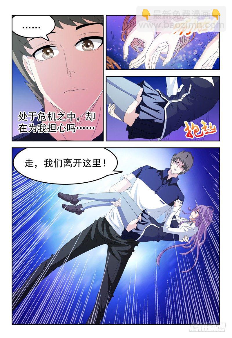 《我的逃亡恶魔》第65话 脏东西给我滚开 第10页