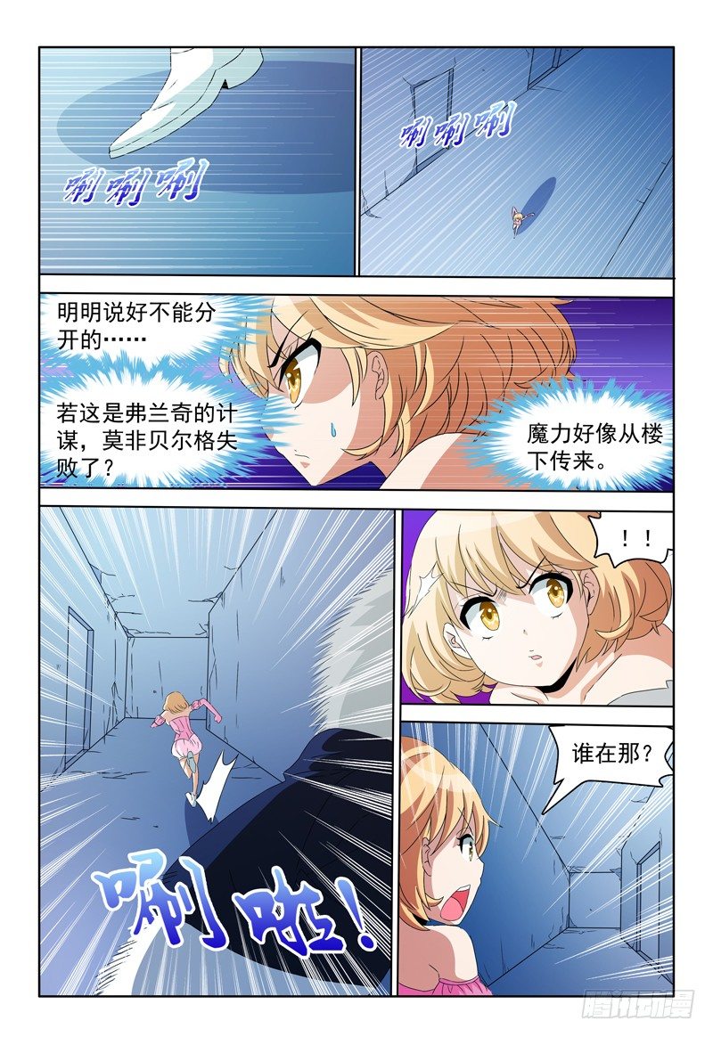 《我的逃亡恶魔》第65话 脏东西给我滚开 第1页