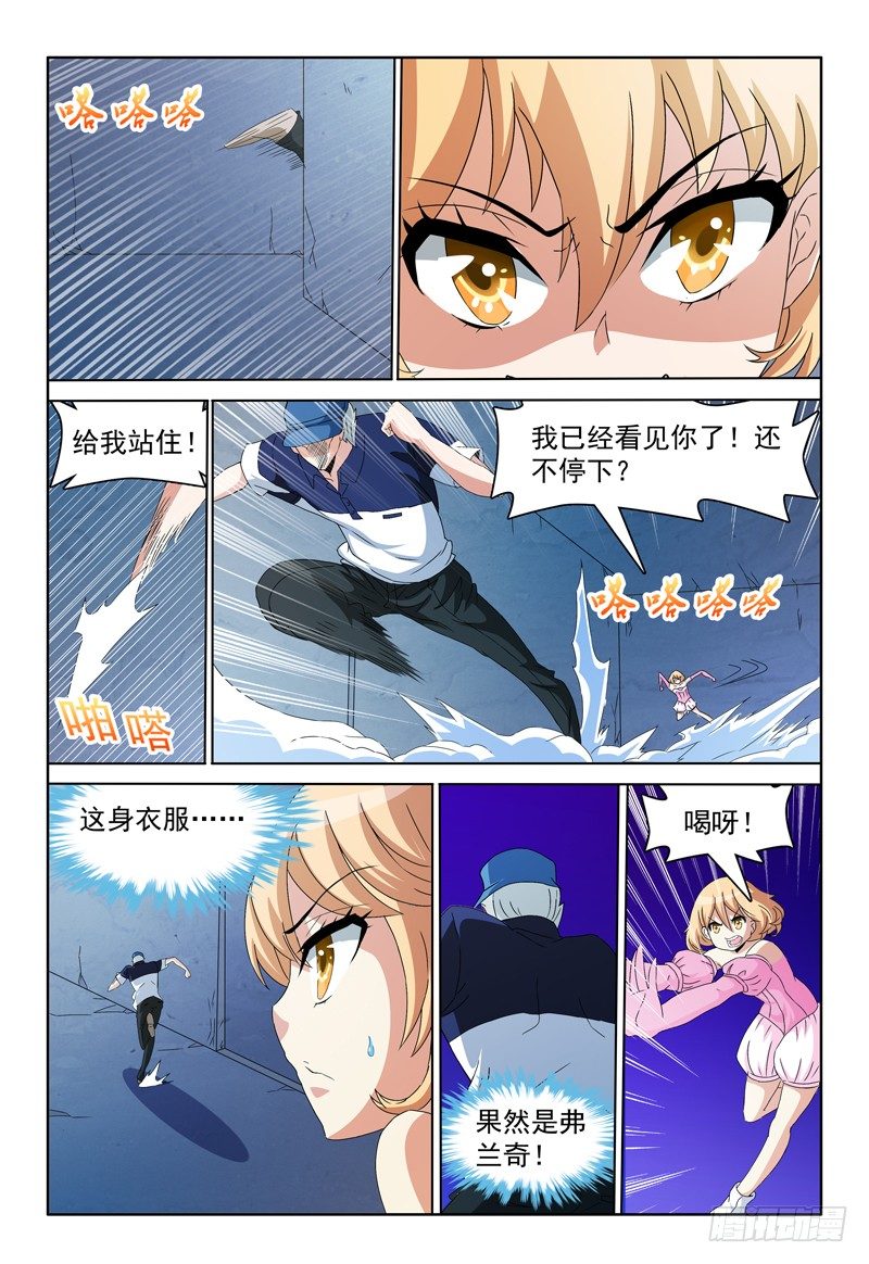 《我的逃亡恶魔》第65话 脏东西给我滚开 第2页