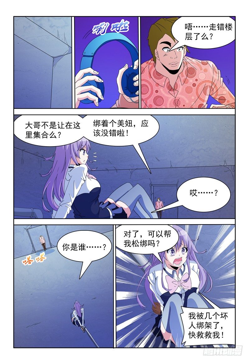 《我的逃亡恶魔》第65话 脏东西给我滚开 第4页