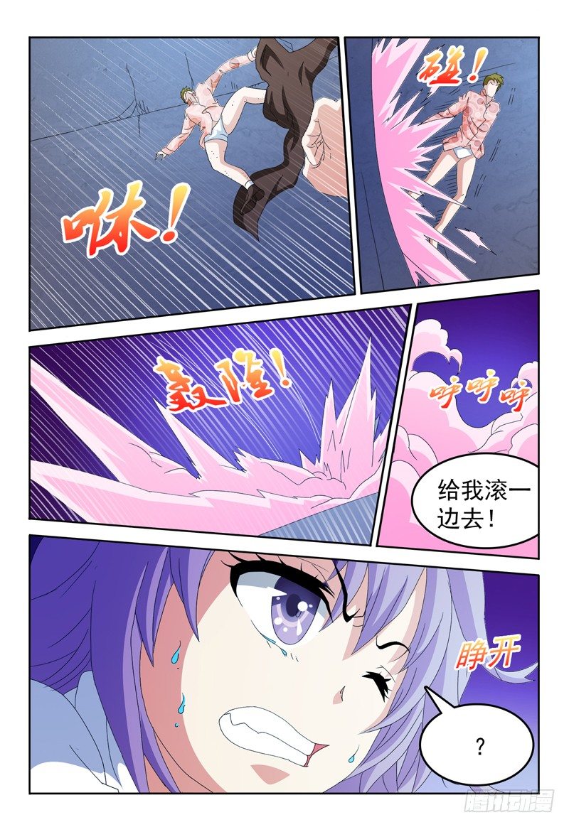 《我的逃亡恶魔》第65话 脏东西给我滚开 第7页