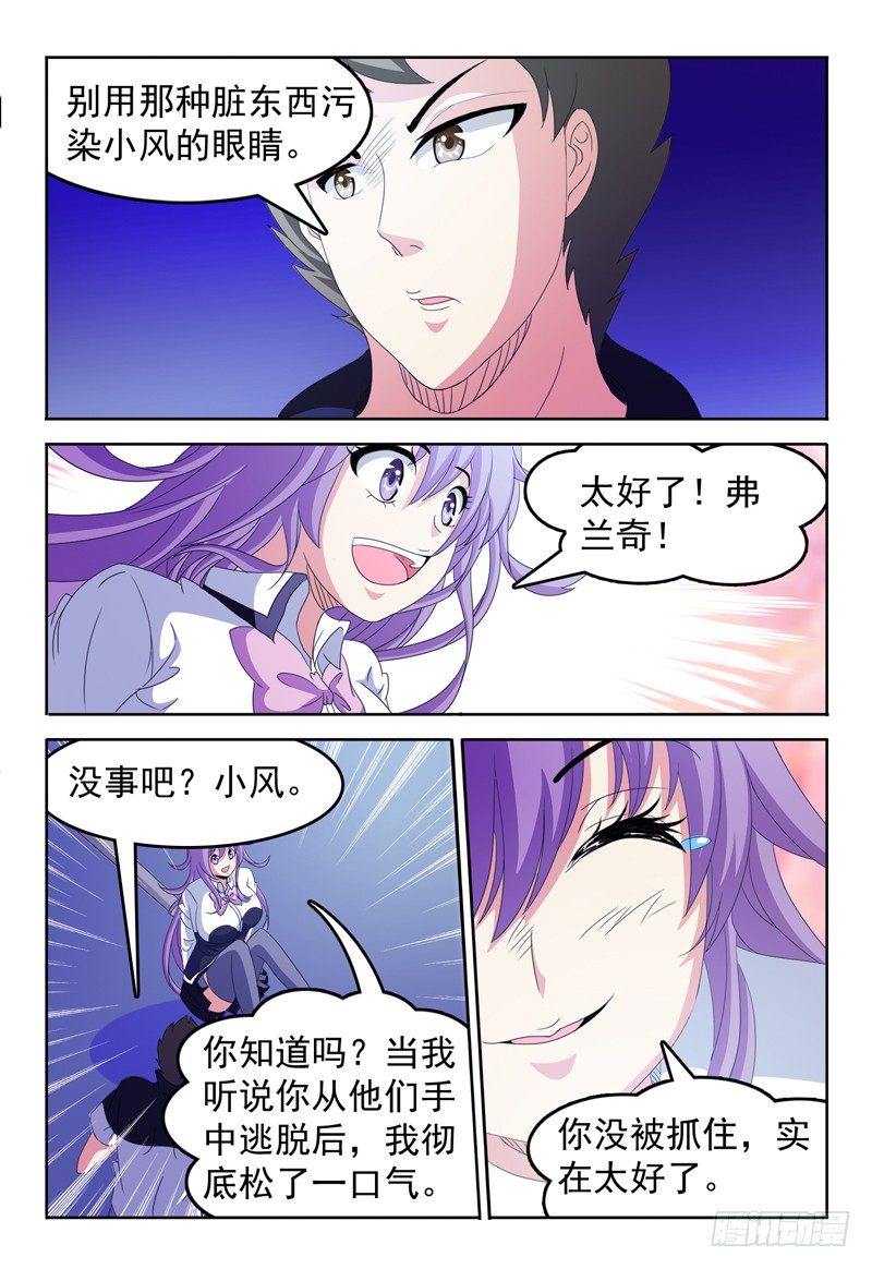 《我的逃亡恶魔》第65话 脏东西给我滚开 第9页