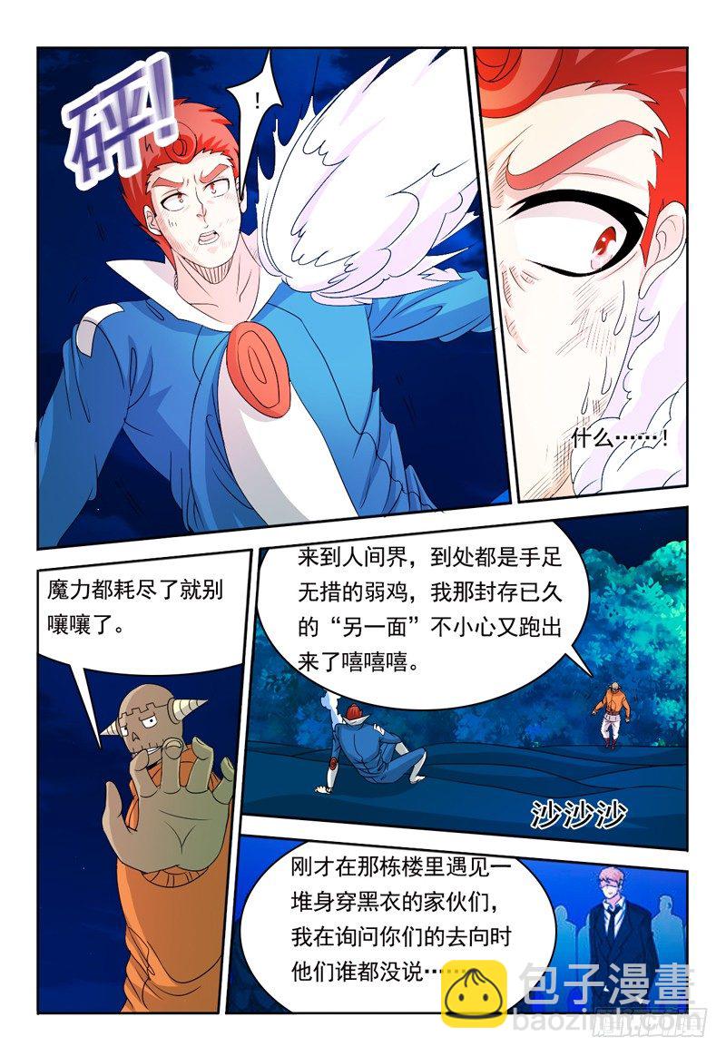 《我的逃亡恶魔》第69话 斯科特 第12页