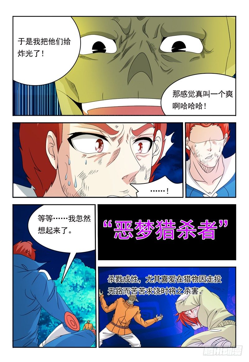 《我的逃亡恶魔》第69话 斯科特 第13页