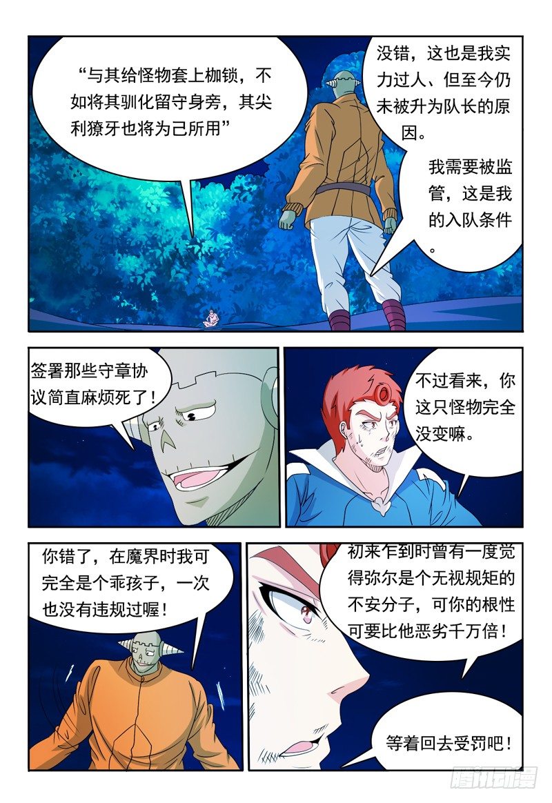 《我的逃亡恶魔》第69话 斯科特 第15页