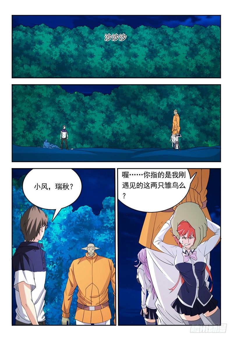 《我的逃亡恶魔》第69话 斯科特 第1页