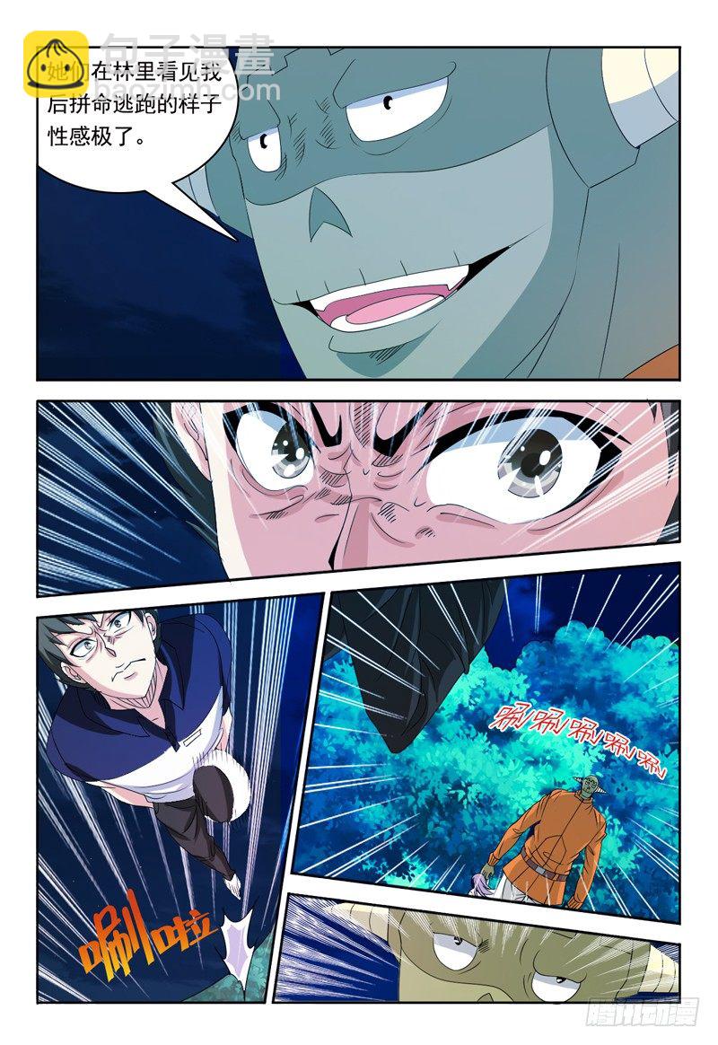 《我的逃亡恶魔》第69话 斯科特 第2页