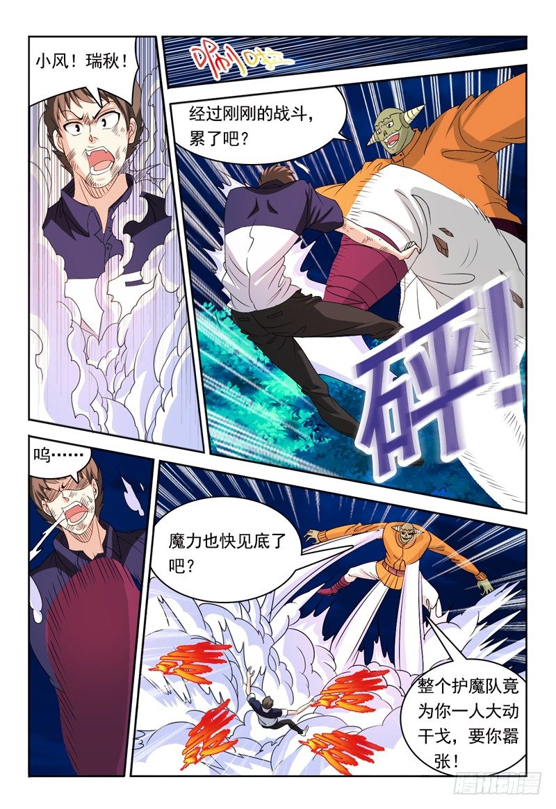 《我的逃亡恶魔》第69话 斯科特 第5页