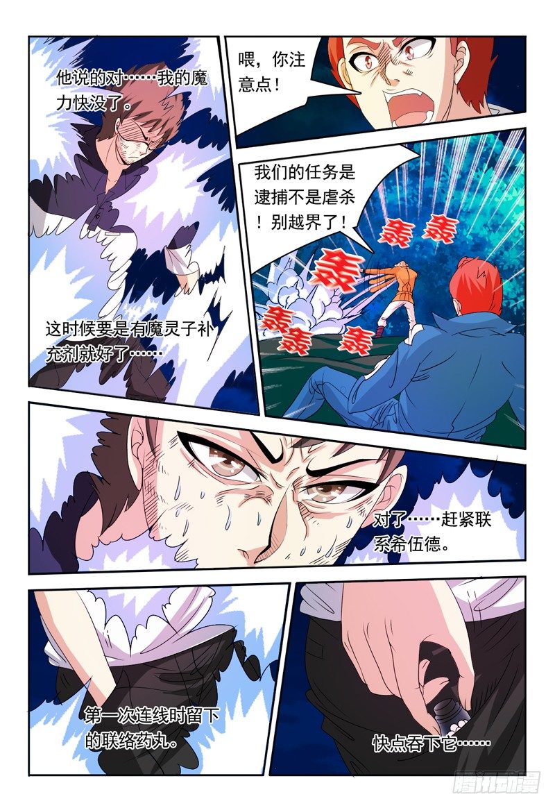 《我的逃亡恶魔》第69话 斯科特 第6页