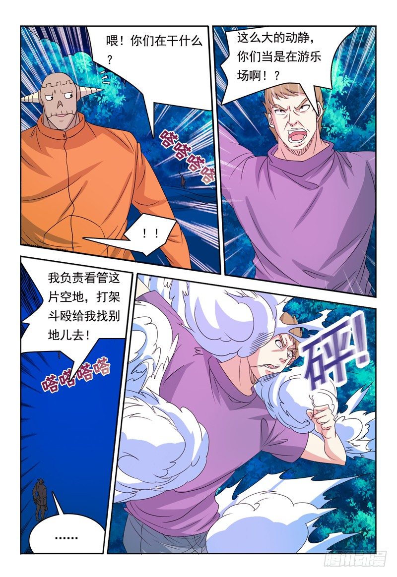 《我的逃亡恶魔》第69话 斯科特 第9页