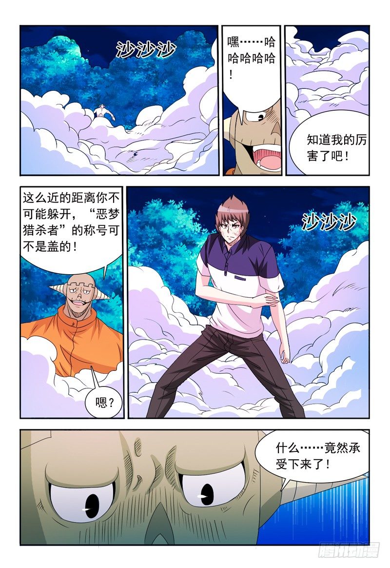 《我的逃亡恶魔》第70话 爆破 第11页