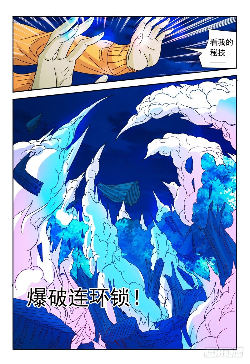 《我的逃亡恶魔》第70话 爆破 第12页
