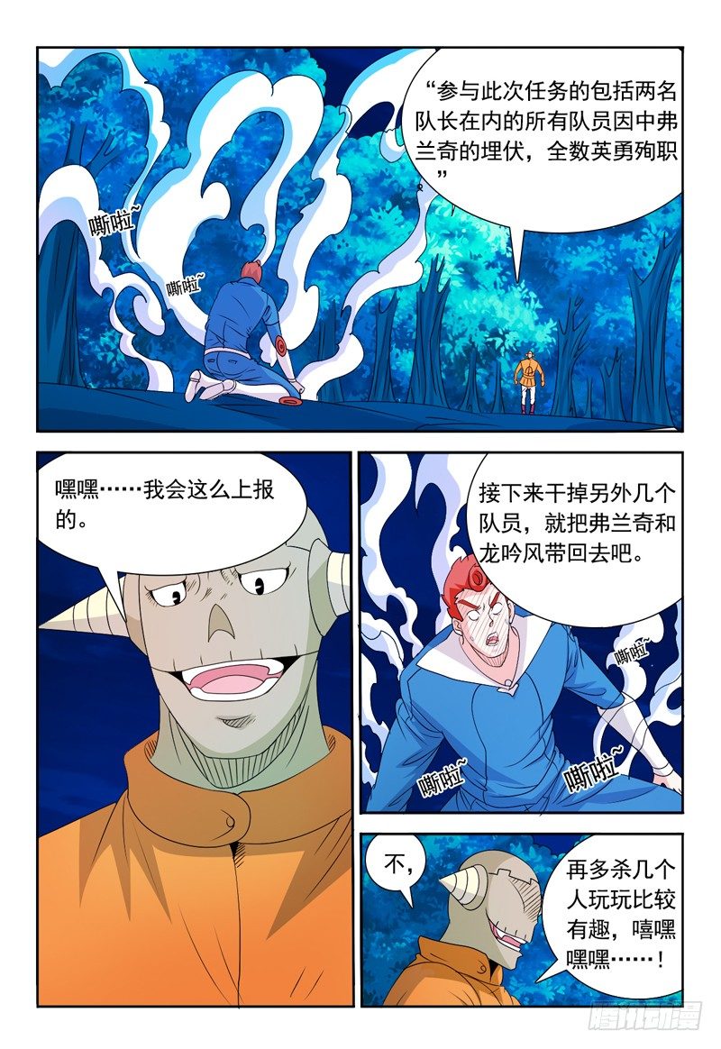 《我的逃亡恶魔》第70话 爆破 第1页