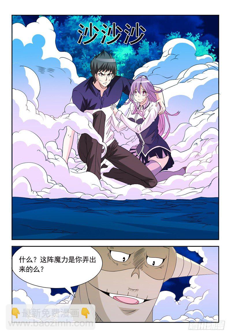 《我的逃亡恶魔》第70话 爆破 第3页