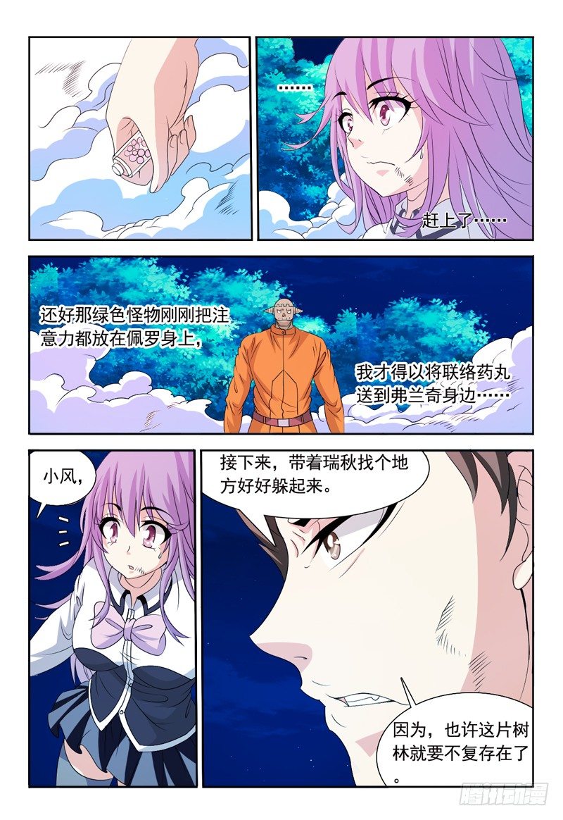 《我的逃亡恶魔》第70话 爆破 第4页
