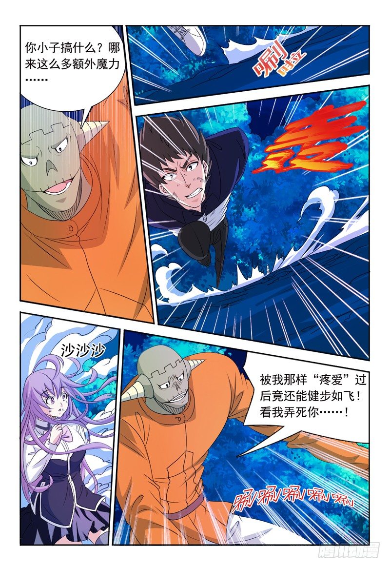 《我的逃亡恶魔》第70话 爆破 第5页