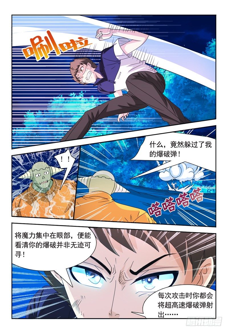 《我的逃亡恶魔》第70话 爆破 第6页