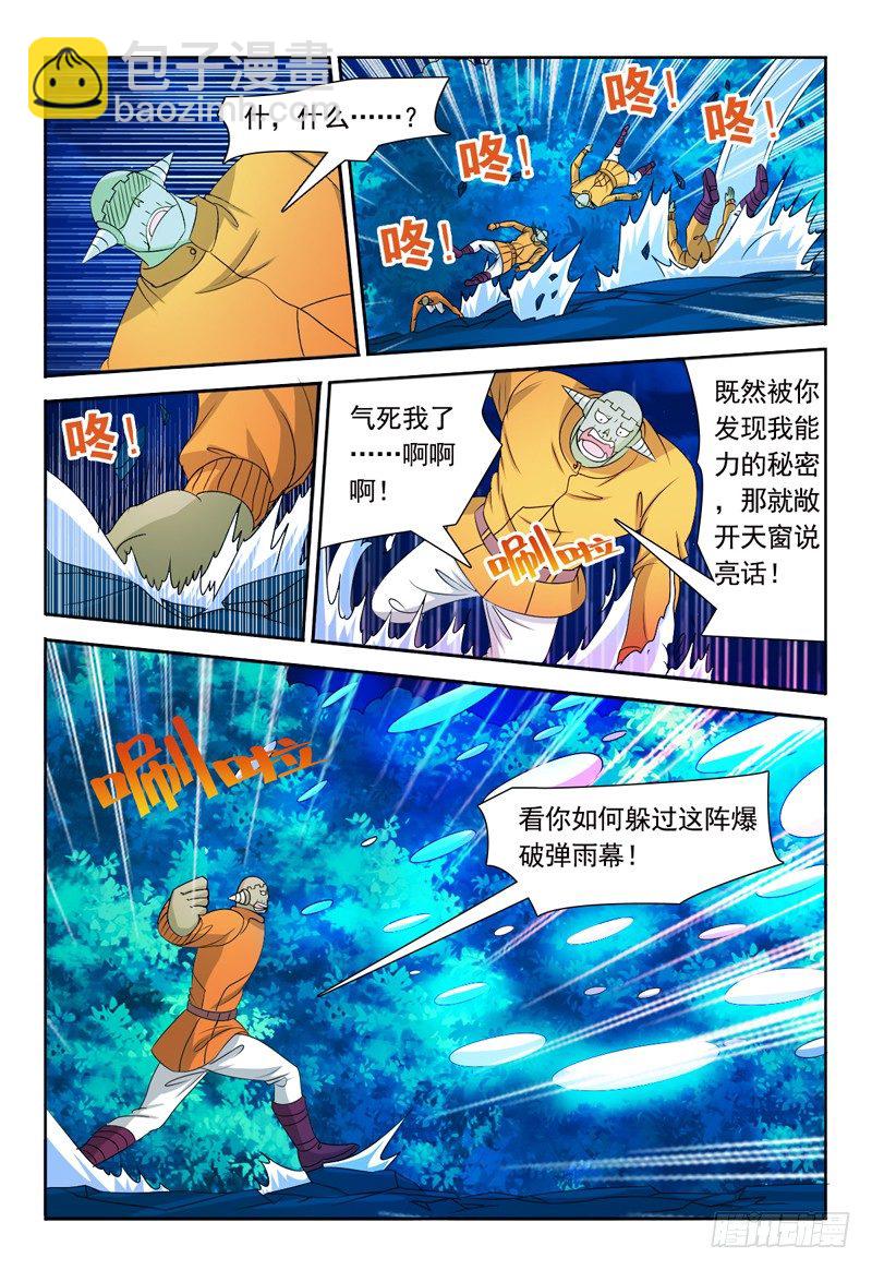 《我的逃亡恶魔》第70话 爆破 第8页