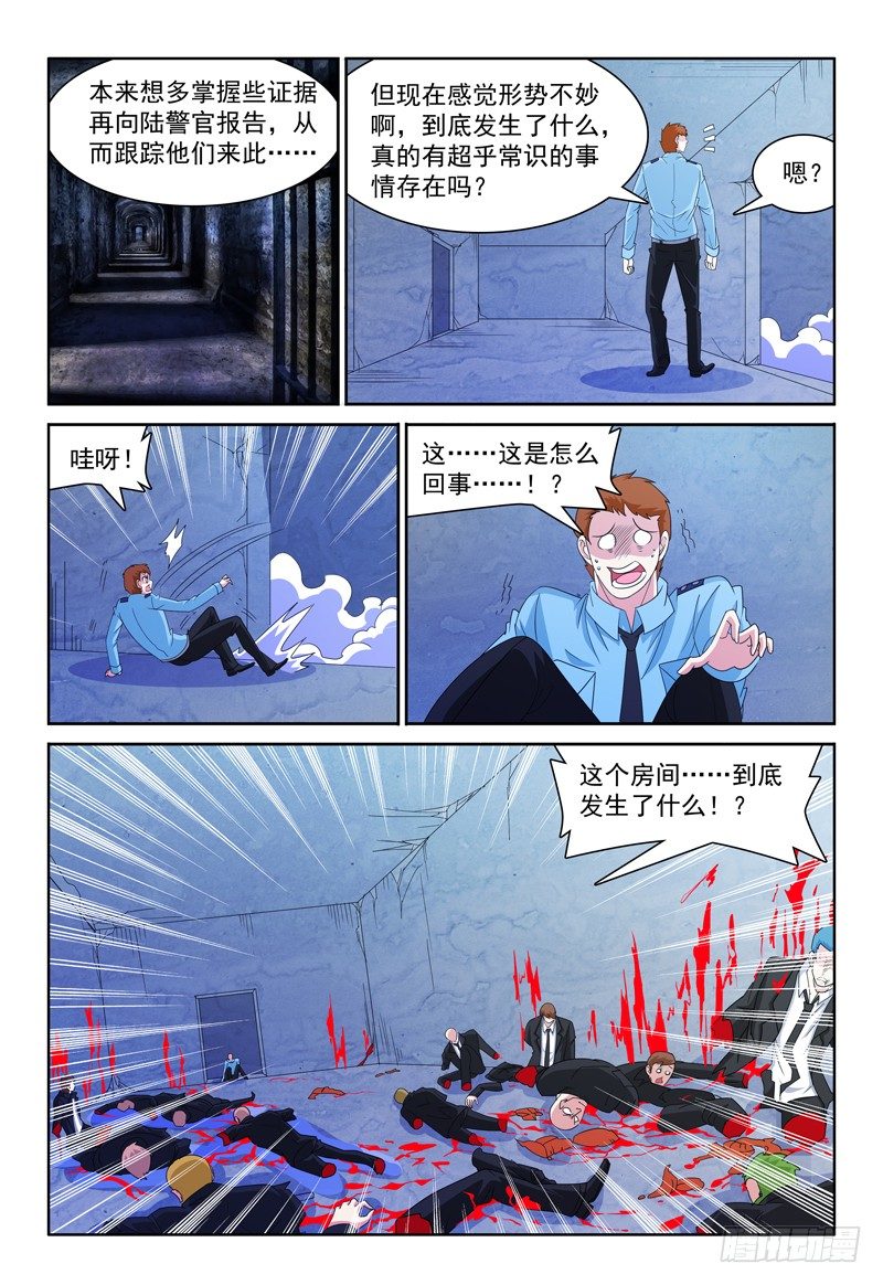 《我的逃亡恶魔》第71话 残局 第10页