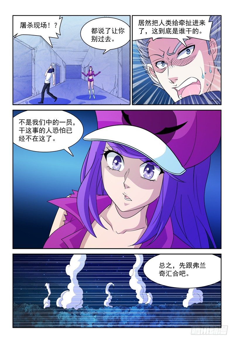 《我的逃亡恶魔》第71话 残局 第12页