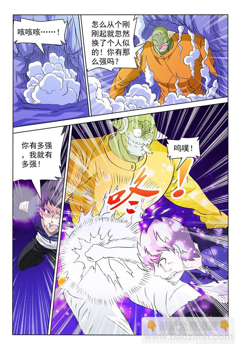 《我的逃亡恶魔》第71话 残局 第4页