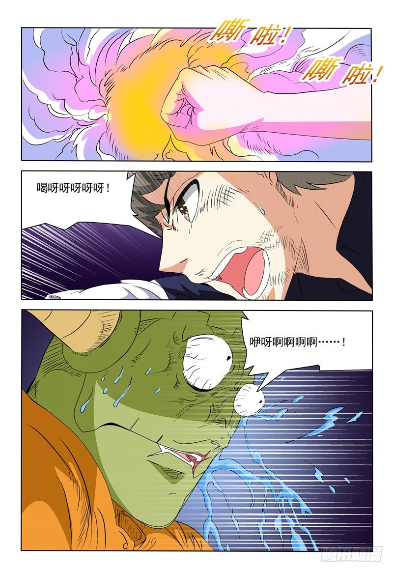 《我的逃亡恶魔》第71话 残局 第5页