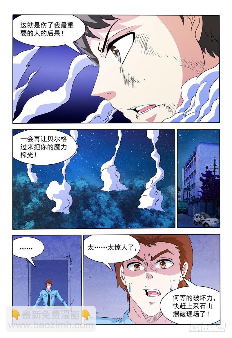 《我的逃亡恶魔》第71话 残局 第9页