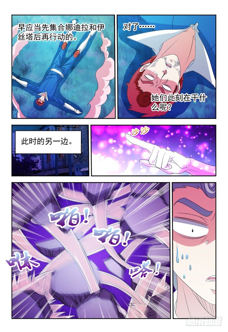 《我的逃亡恶魔》第68话 弗兰奇VS佩罗 第15页